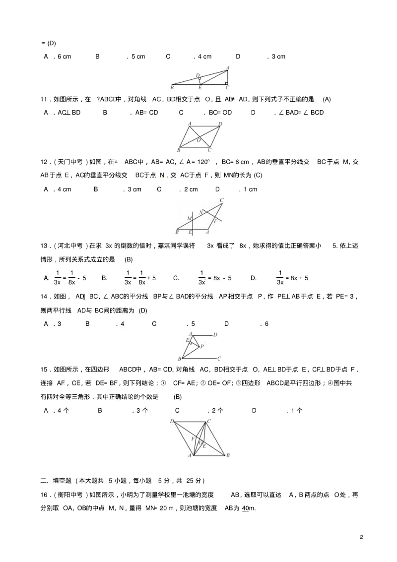 北师大版数学八年级下册期末测试卷(有答案).pdf_第2页