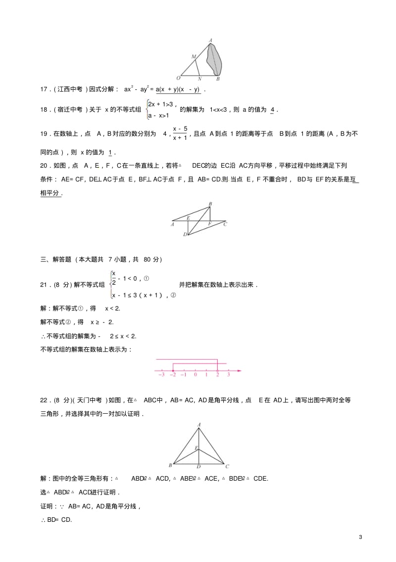 北师大版数学八年级下册期末测试卷(有答案).pdf_第3页