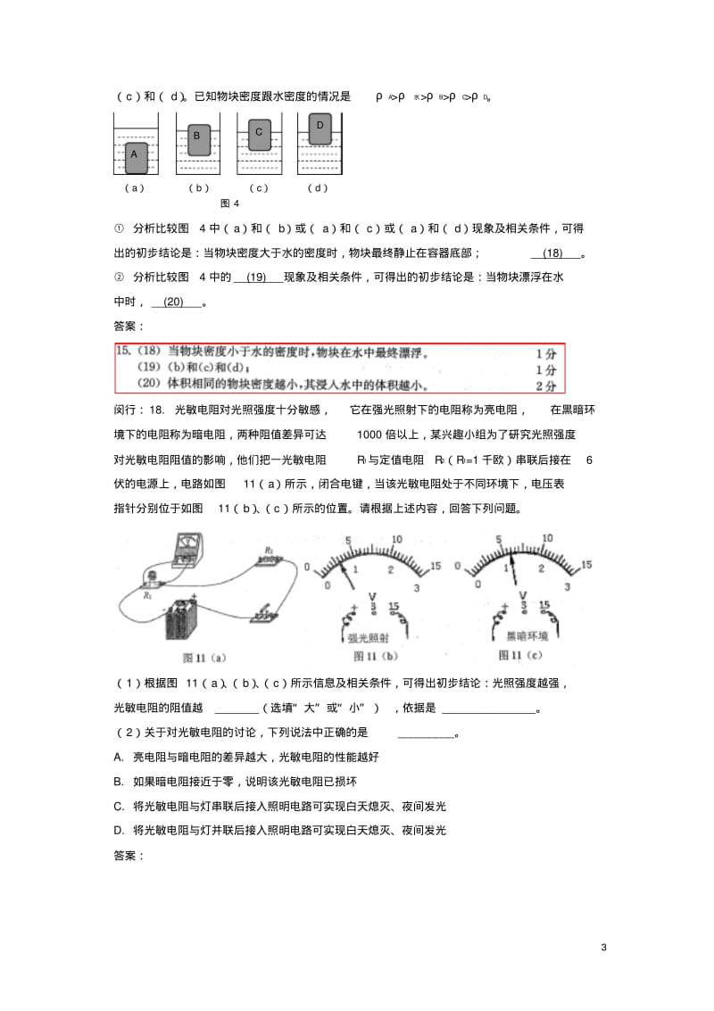 2019上海市各区2018中考物理一模试卷按考点分类汇编情景实验.pdf_第3页
