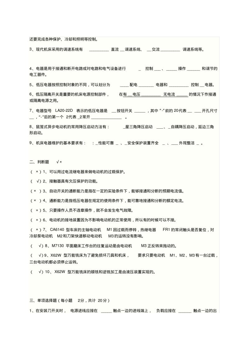 机床电气控制技术复习题..pdf_第3页