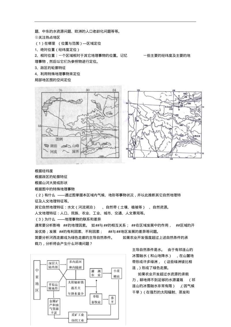 2018届高三地理区域地理复习精品.pdf_第2页