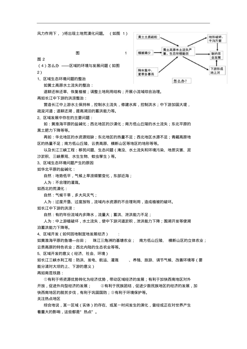 2018届高三地理区域地理复习精品.pdf_第3页