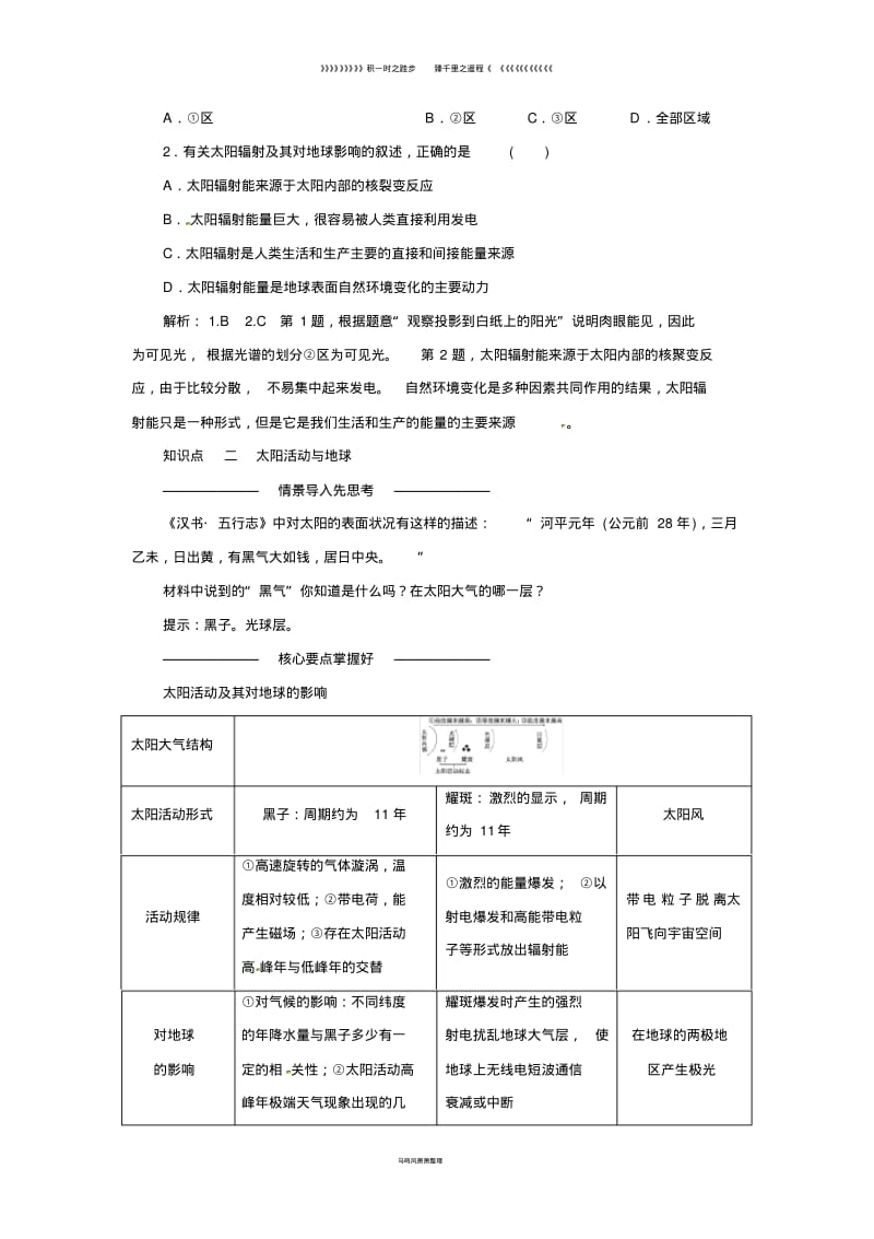 高中地理第一章宇宙中的地球第二节太阳对地球的影响学案湘教版必修40.pdf_第3页