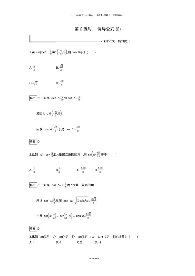 高中数学第一章1.2任意角的4诱导公式2同步过关提升特训新人教B版必修69.pdf_第1页