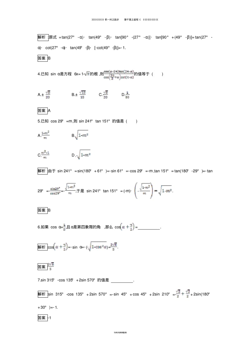 高中数学第一章1.2任意角的4诱导公式2同步过关提升特训新人教B版必修69.pdf_第2页