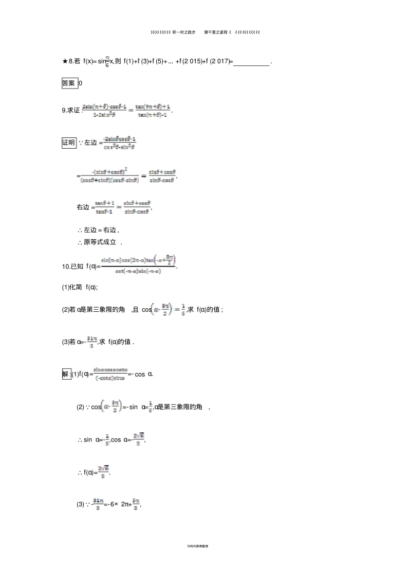 高中数学第一章1.2任意角的4诱导公式2同步过关提升特训新人教B版必修69.pdf_第3页