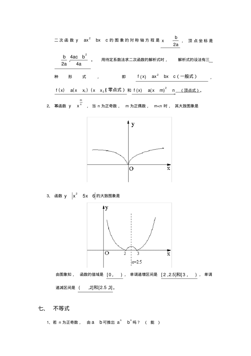 高中数学管理类联考数学公式大全.pdf_第2页