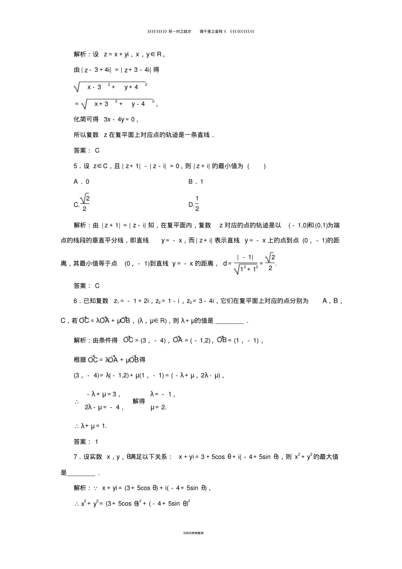 高中数学第三章3.2.1复数代数形式的加减运算及其几何意义优化练习新人教A版选修286.pdf_第2页