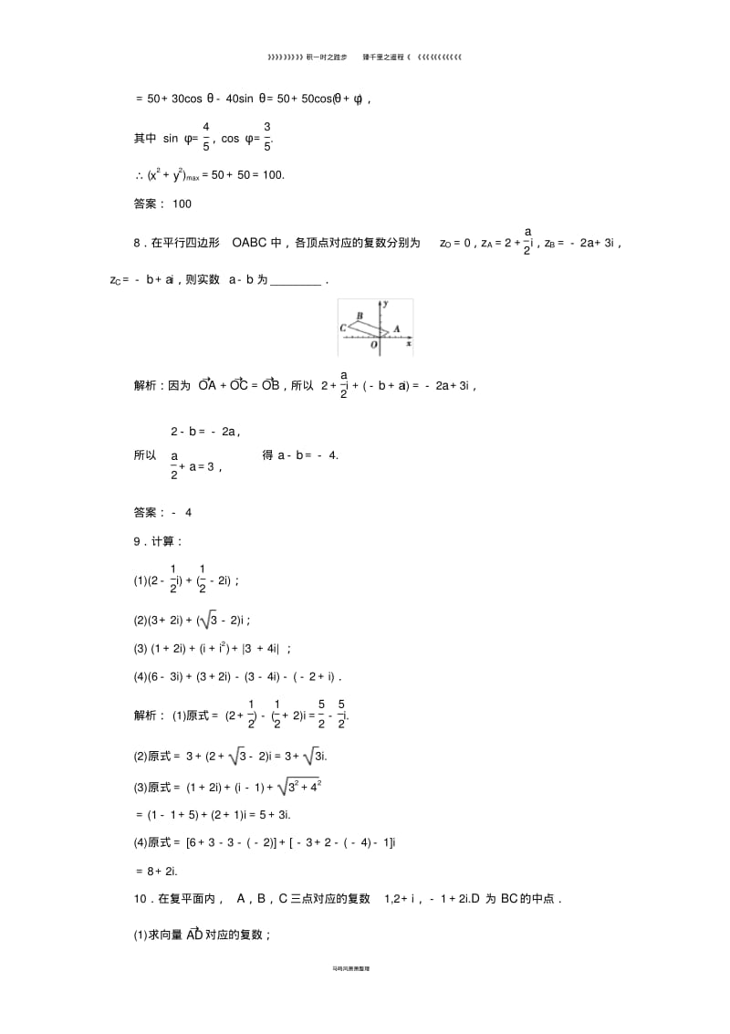 高中数学第三章3.2.1复数代数形式的加减运算及其几何意义优化练习新人教A版选修286.pdf_第3页