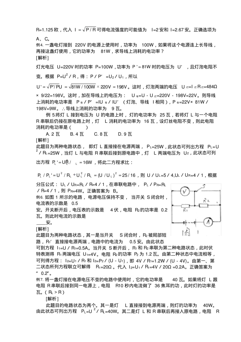 初中物理真题易错题练习100例答案及分析精品.pdf_第3页