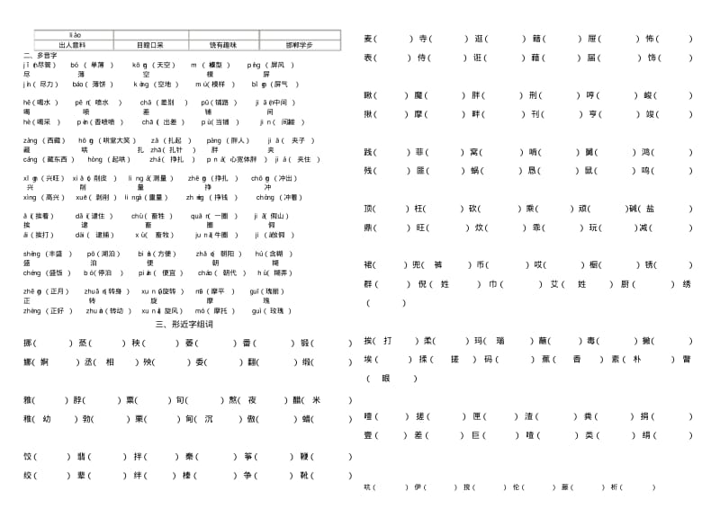 2016-2017年人教版小学六年级语文下册总复习人教版语文六年级下册总复习资料.pdf_第2页