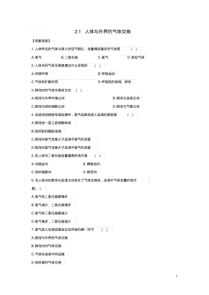 七年级生物下册3.2.1人体与外界的气体交换课时达标练习(含解析)(新版)济南版.pdf