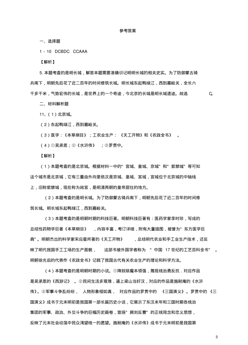 七年级历史下册第16课《明朝的科技、建筑与文学》习题新人教版.pdf_第3页