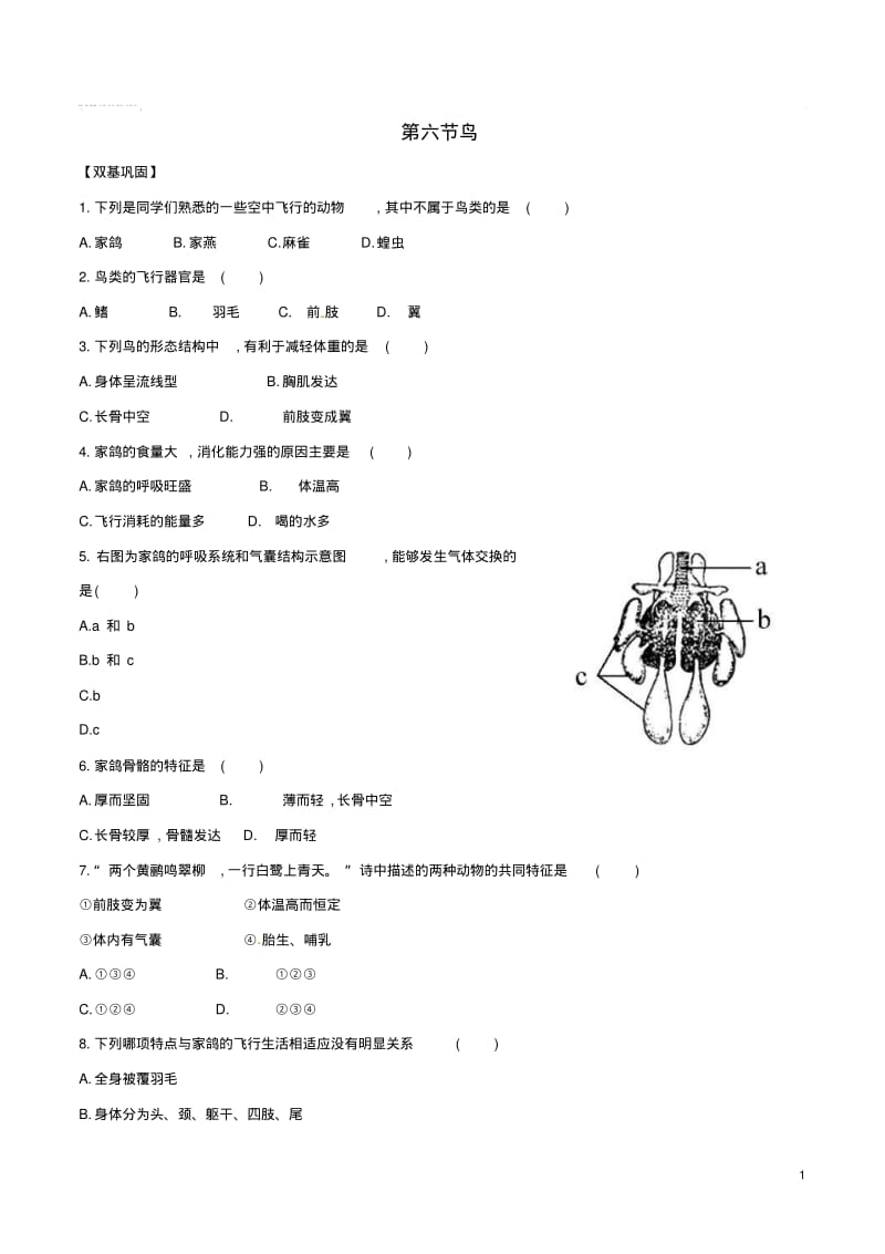 八年级生物上册第五单元第一章第六节鸟同步练习1(新版)新人教版.pdf_第1页