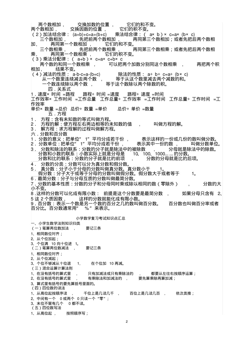 小学数学知识点汇总.pdf_第2页