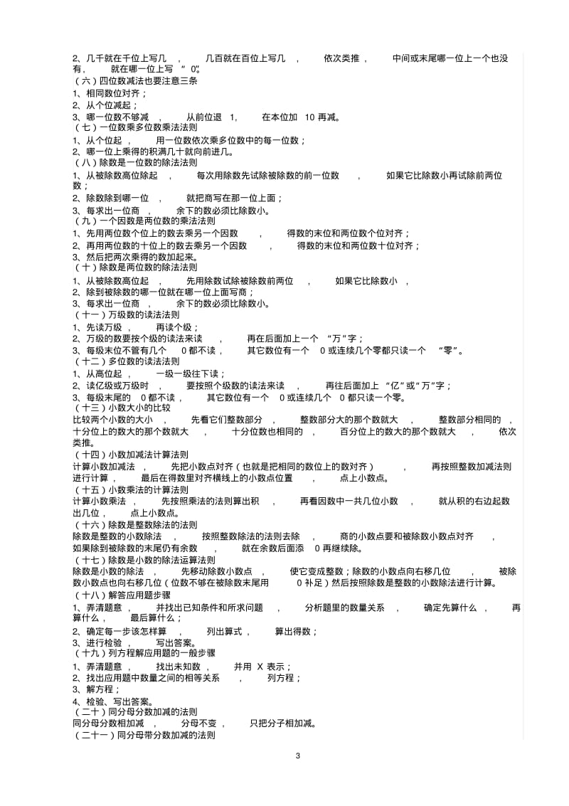 小学数学知识点汇总.pdf_第3页