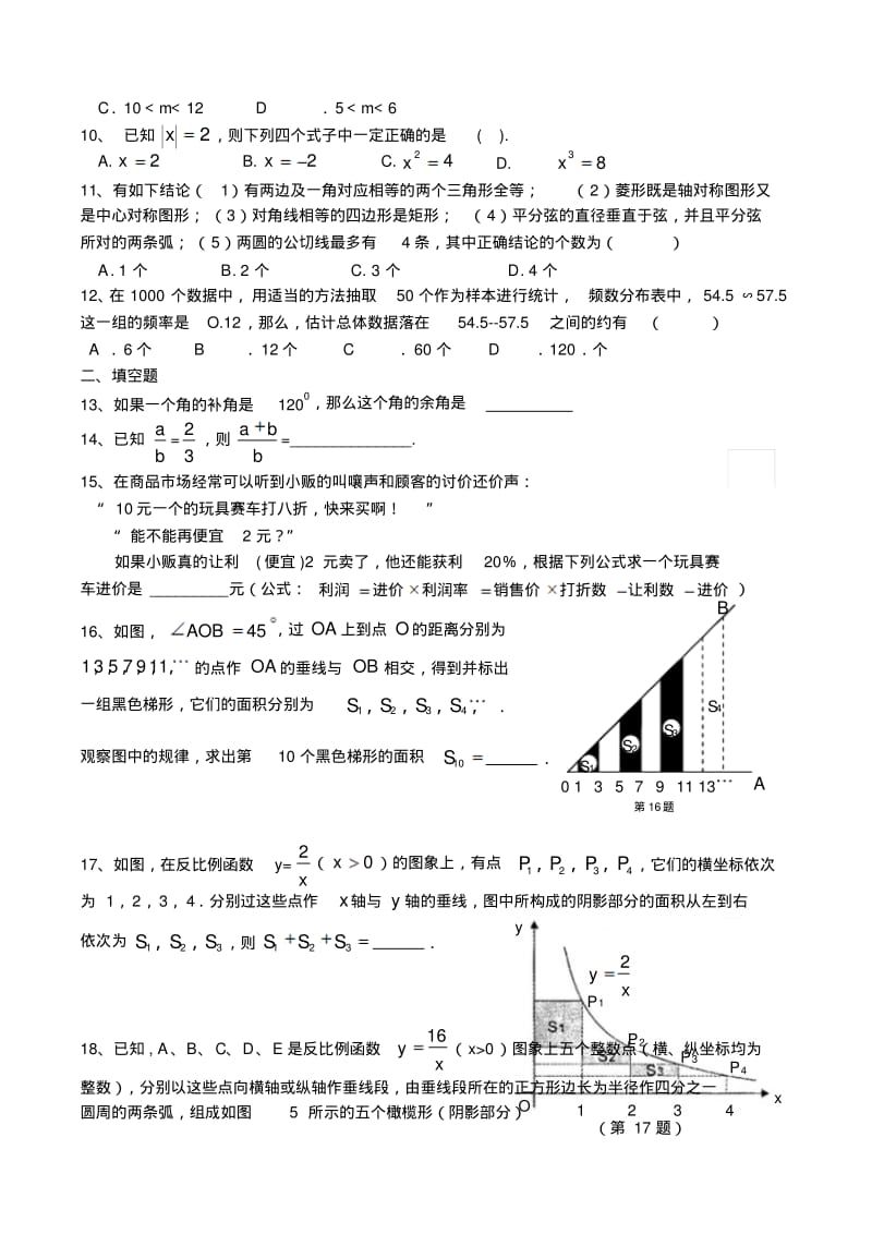 中考数学选择和填空专项训练(一)推荐.pdf_第2页