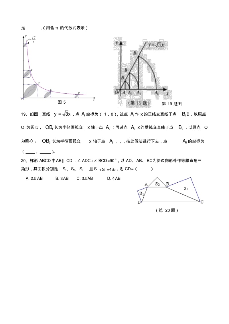 中考数学选择和填空专项训练(一)推荐.pdf_第3页