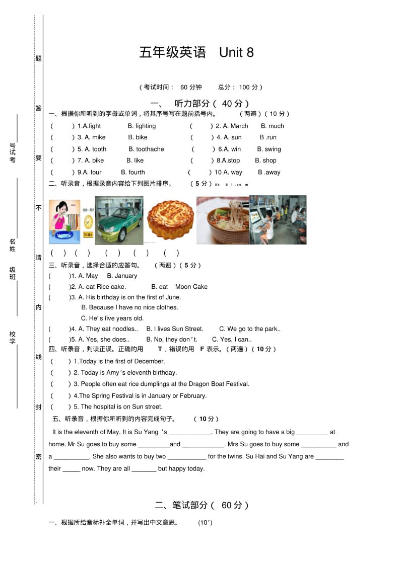 最新苏教牛津译林版五年级英语下册5BUnit8测试题.pdf_第1页