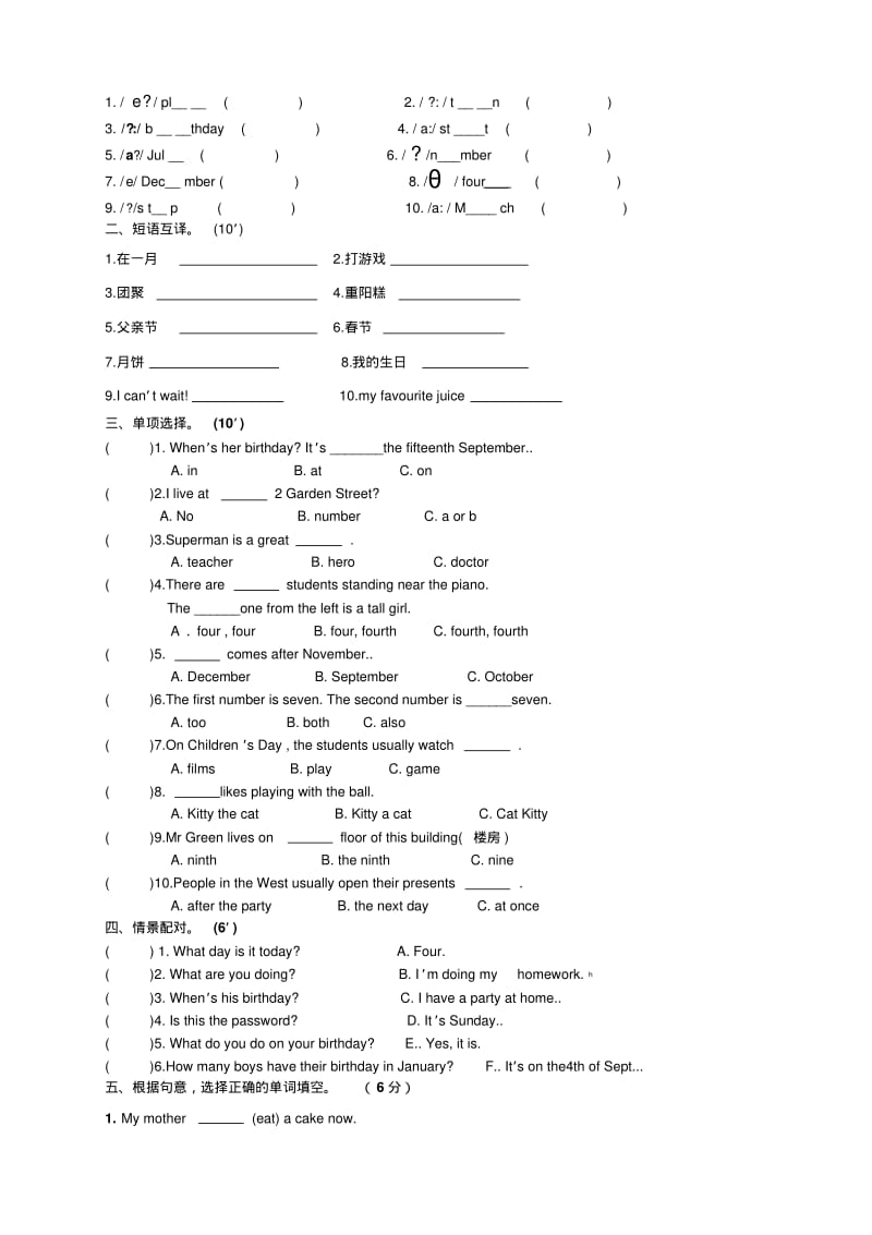 最新苏教牛津译林版五年级英语下册5BUnit8测试题.pdf_第2页