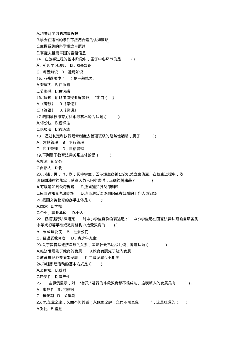 教师招聘考试单选题300道专项.pdf_第2页