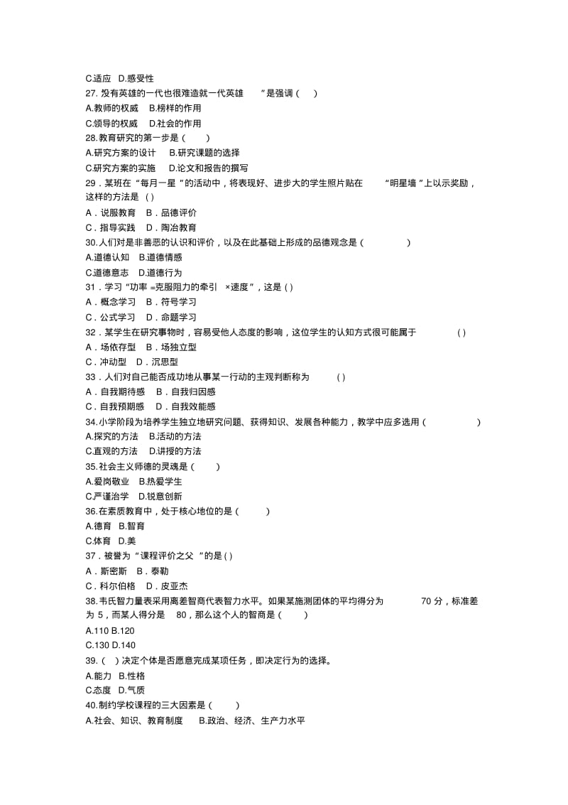 教师招聘考试单选题300道专项.pdf_第3页