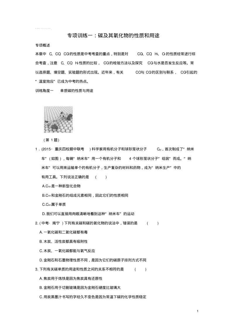 九年级化学上册第五章燃料高频考点专项训练测试题(新版)粤教版.pdf_第1页