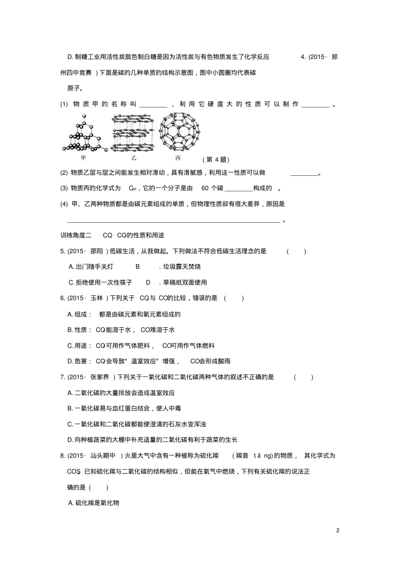 九年级化学上册第五章燃料高频考点专项训练测试题(新版)粤教版.pdf_第2页