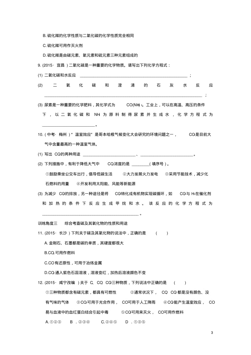 九年级化学上册第五章燃料高频考点专项训练测试题(新版)粤教版.pdf_第3页