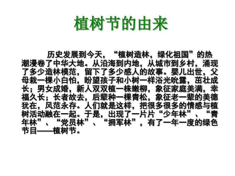 最新精品中小学主题班会-植树节主题班会PPT(3)PPT课件.pdf_第3页