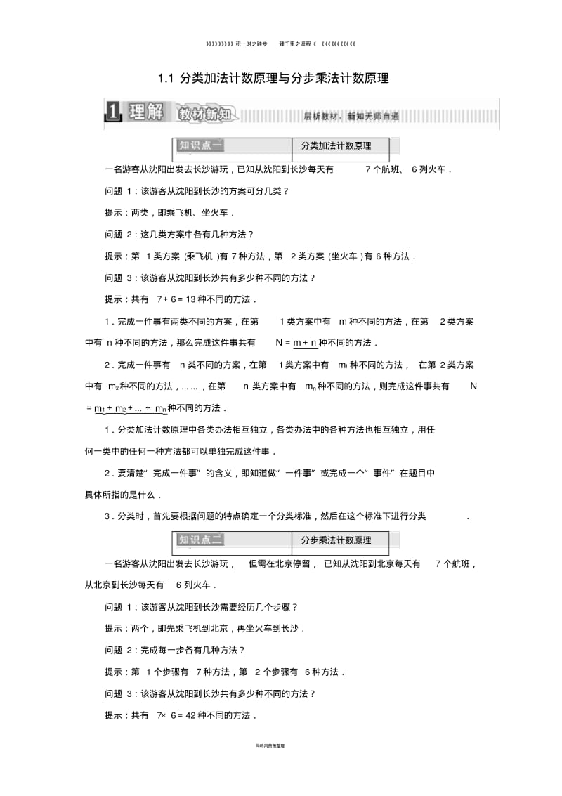 高中数学第一章学案含解析新人教A版选修29.pdf_第1页