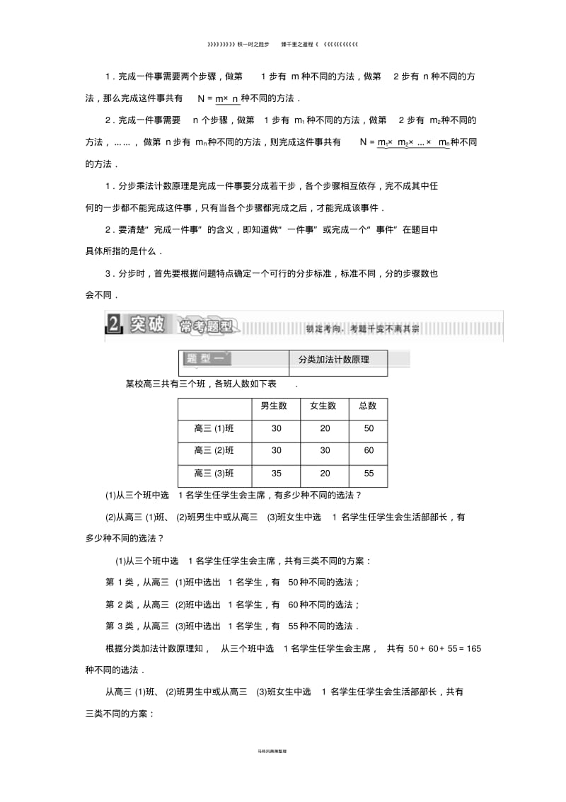 高中数学第一章学案含解析新人教A版选修29.pdf_第2页