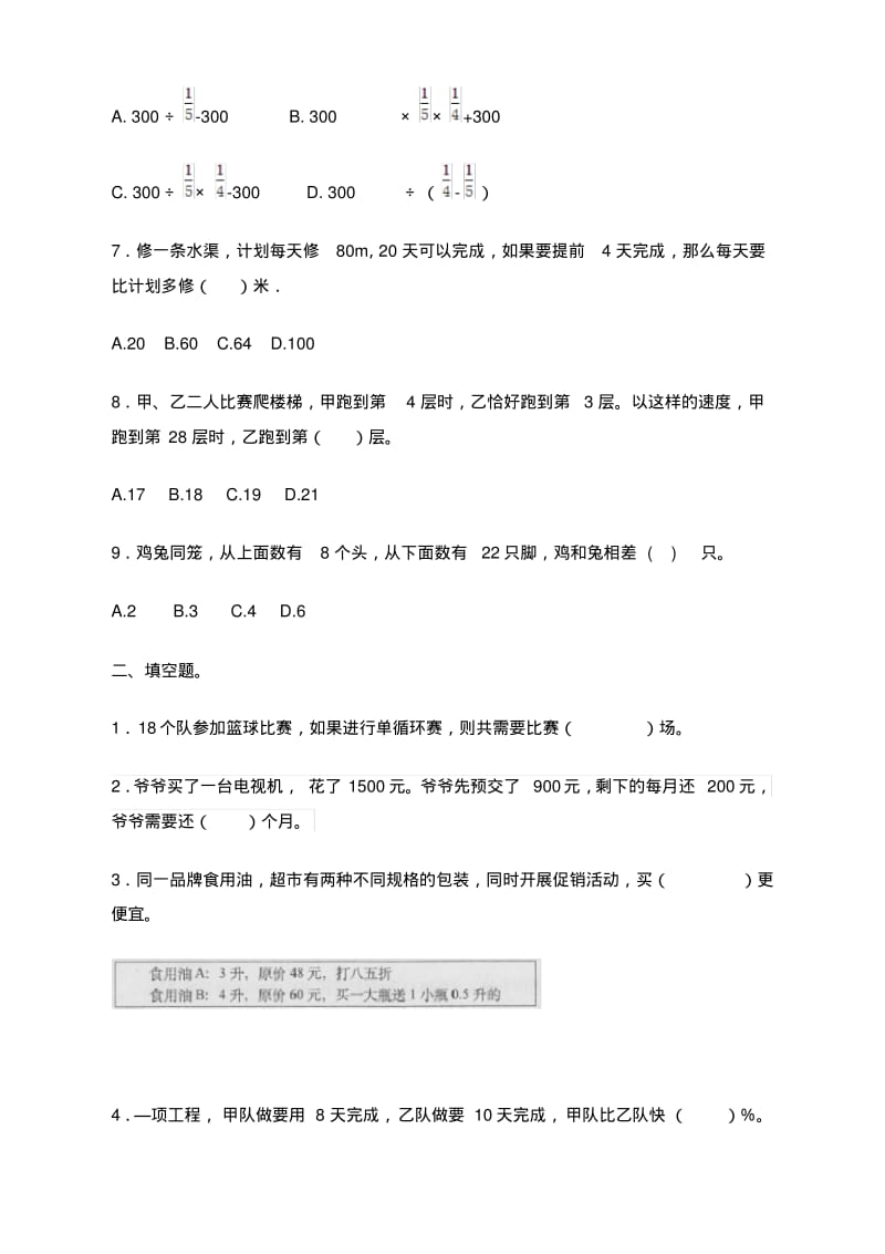 最新小升初数学知识专项训练一数与代数-6.应用题.pdf_第2页