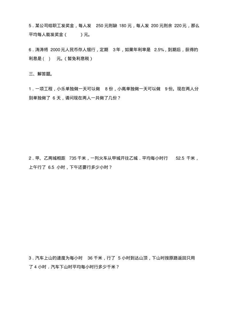 最新小升初数学知识专项训练一数与代数-6.应用题.pdf_第3页