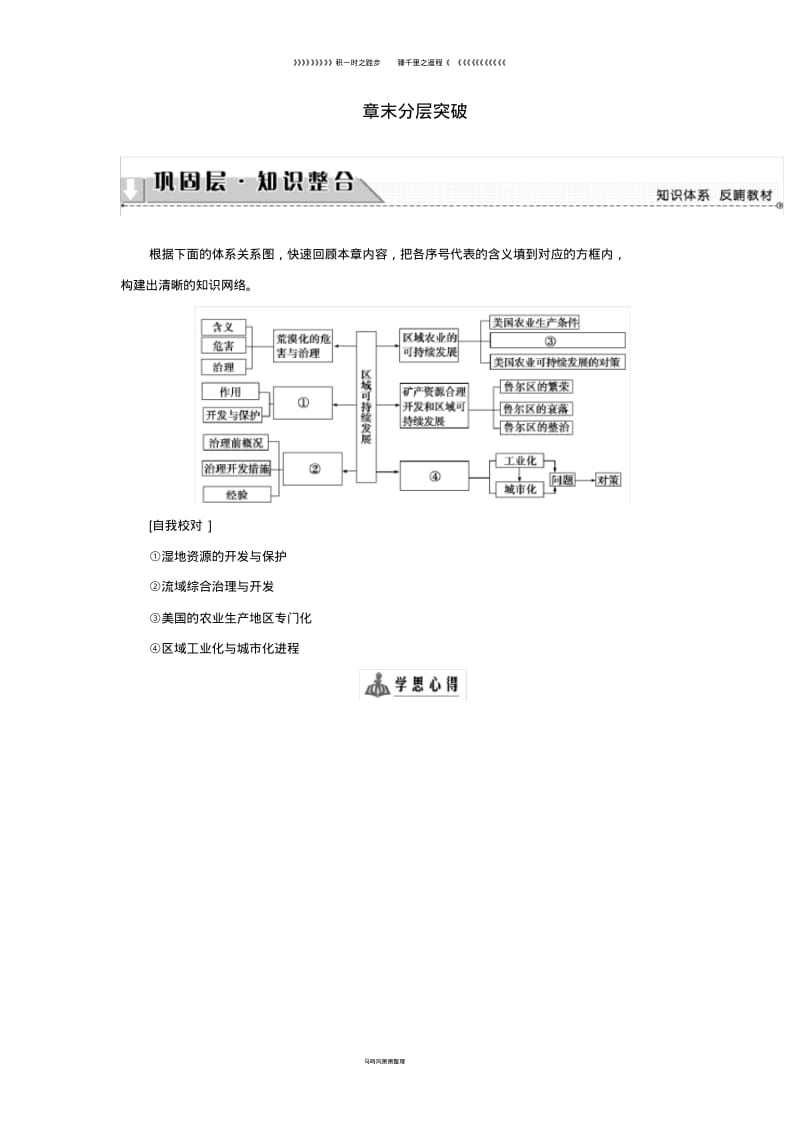 高中地理第二章章末分层突破湘教版必修9.pdf_第1页