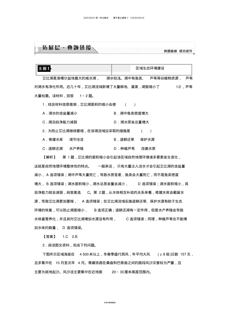 高中地理第二章章末分层突破湘教版必修9.pdf_第2页