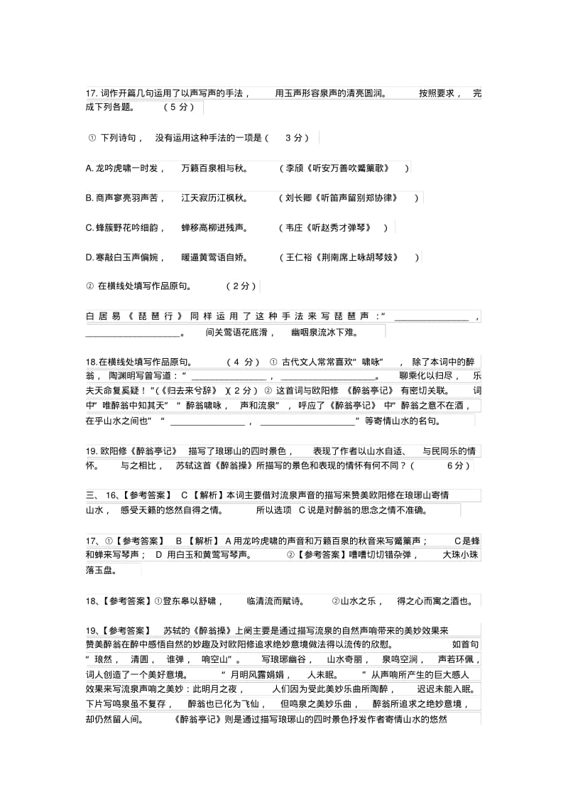 年全国高考语文古诗鉴赏试题专题汇编(含解析).pdf_第3页