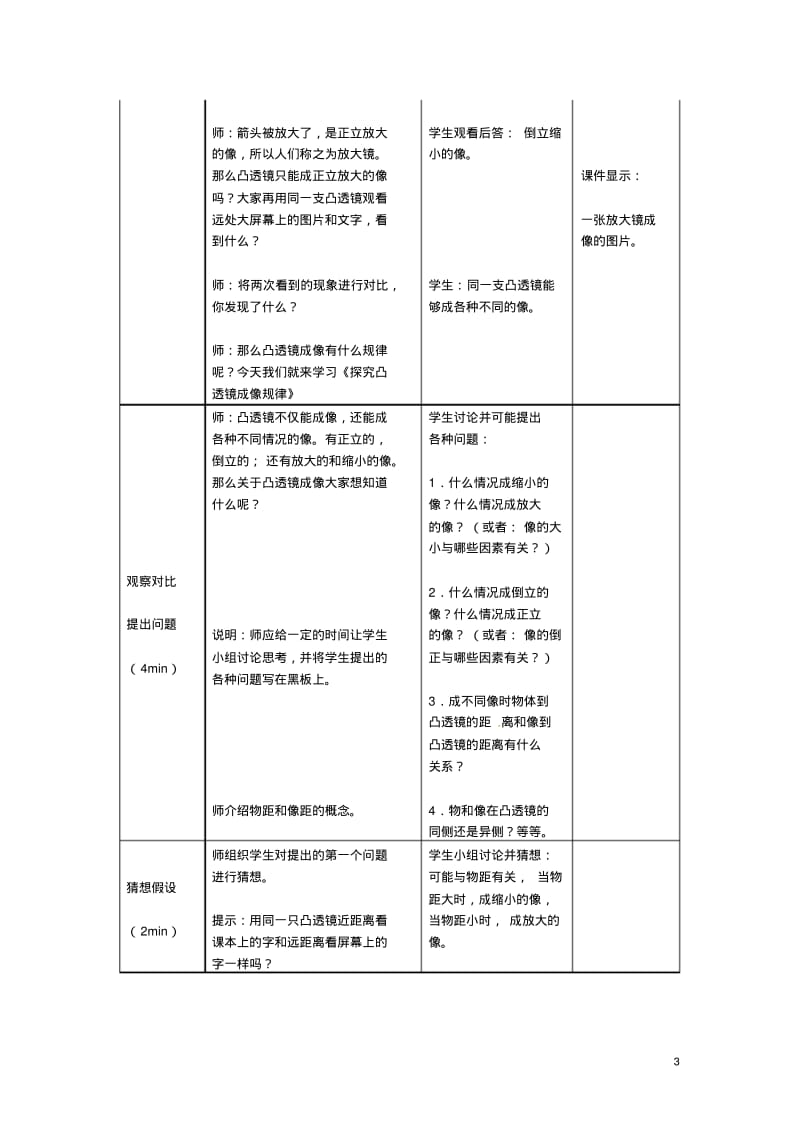 八年级物理上册5.3凸透镜成像规律教案1(新版)新人教版.pdf_第3页