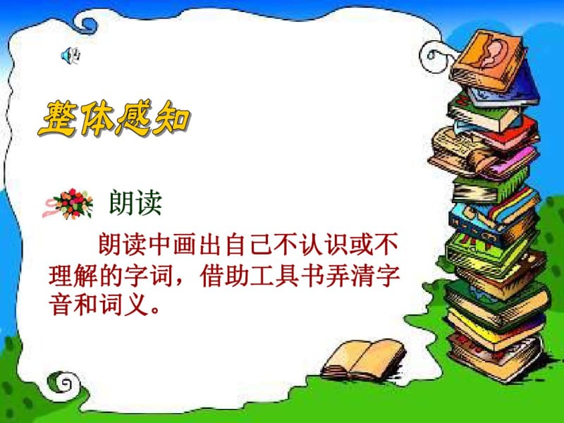 最新北师大版小学五年级语文下册忆读书版精品ppt课件.pdf_第3页