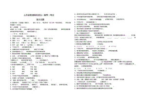 山东春季高考语文试题及答案.pdf