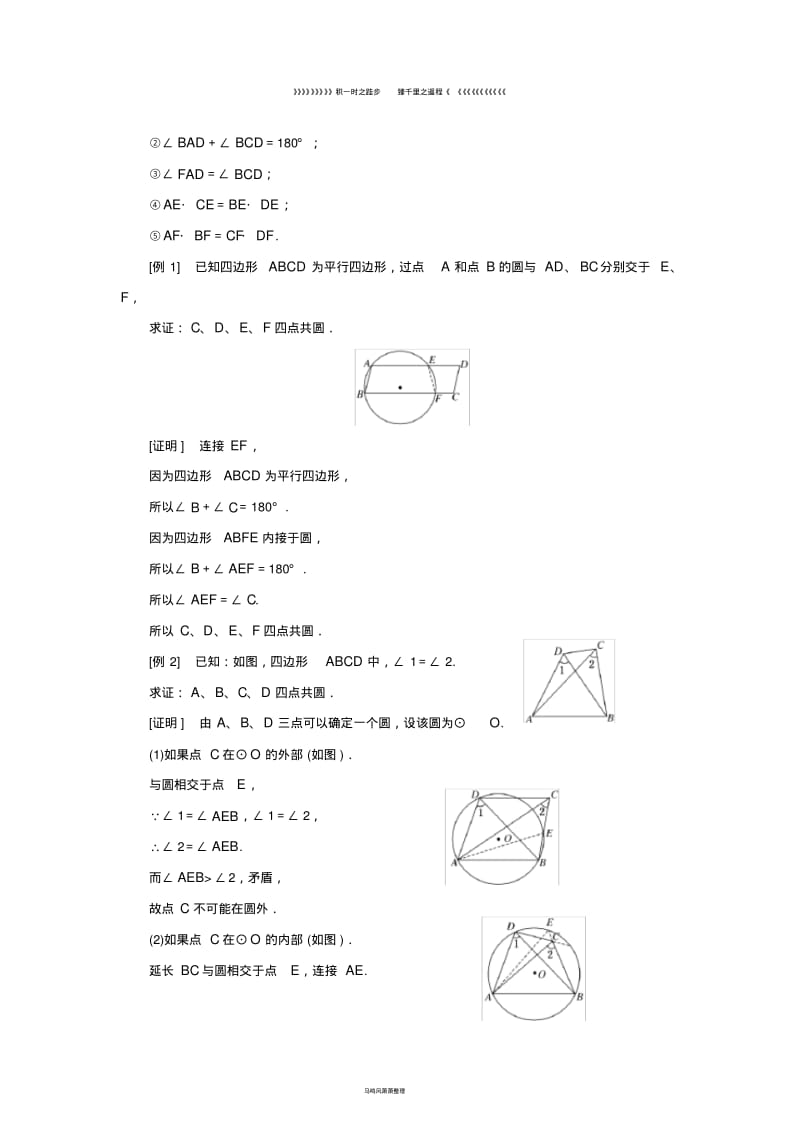 高中数学第一章相似三角形定理与圆幂定理章末小结学案新人教B版选修292.pdf_第2页