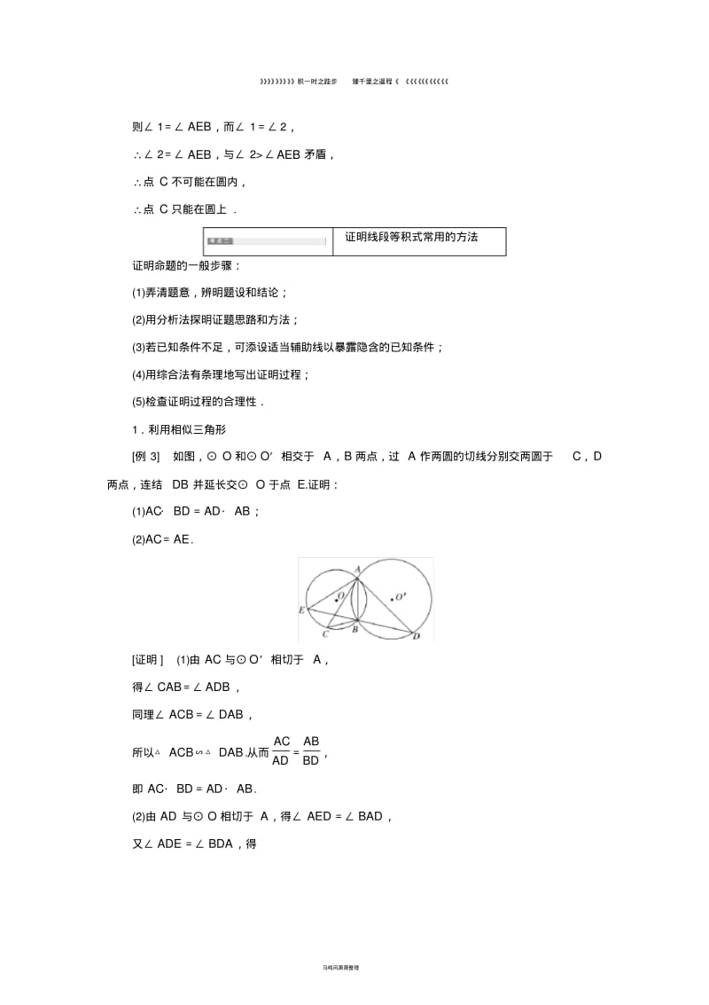 高中数学第一章相似三角形定理与圆幂定理章末小结学案新人教B版选修292.pdf_第3页