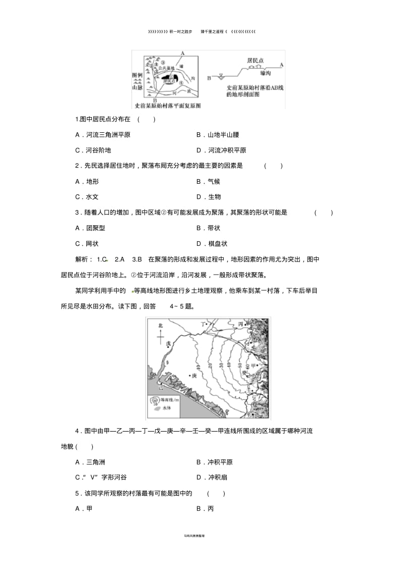 高中地理第四章第一节地形对聚落及交通线路分布的影响学案湘教版必修42.pdf_第3页