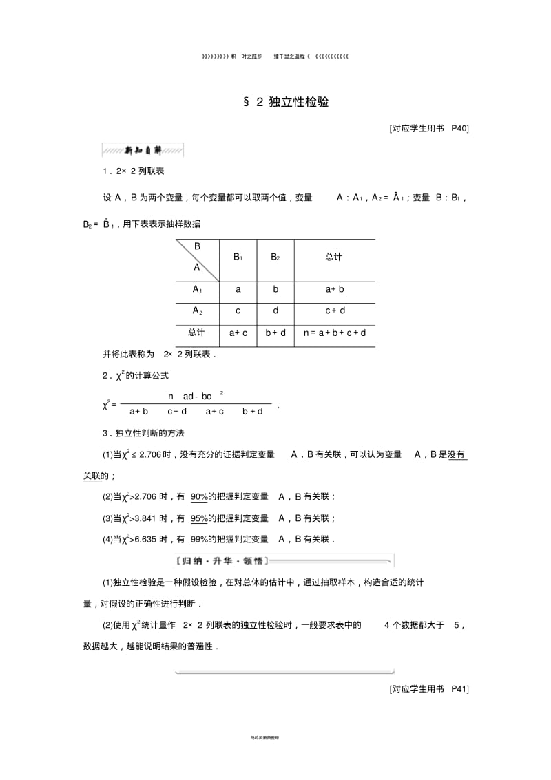 高中数学第三章2独立性检验教学案北师大版选修22.pdf_第1页