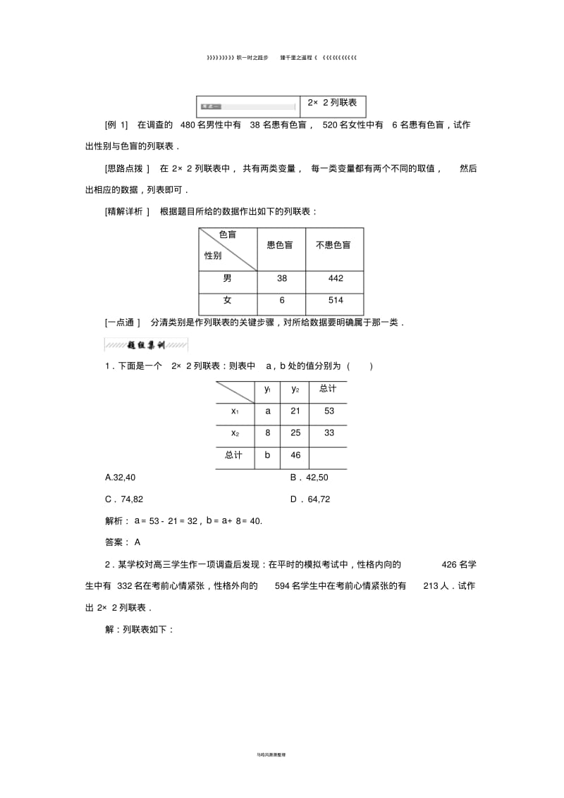 高中数学第三章2独立性检验教学案北师大版选修22.pdf_第2页