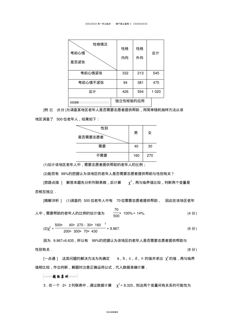 高中数学第三章2独立性检验教学案北师大版选修22.pdf_第3页