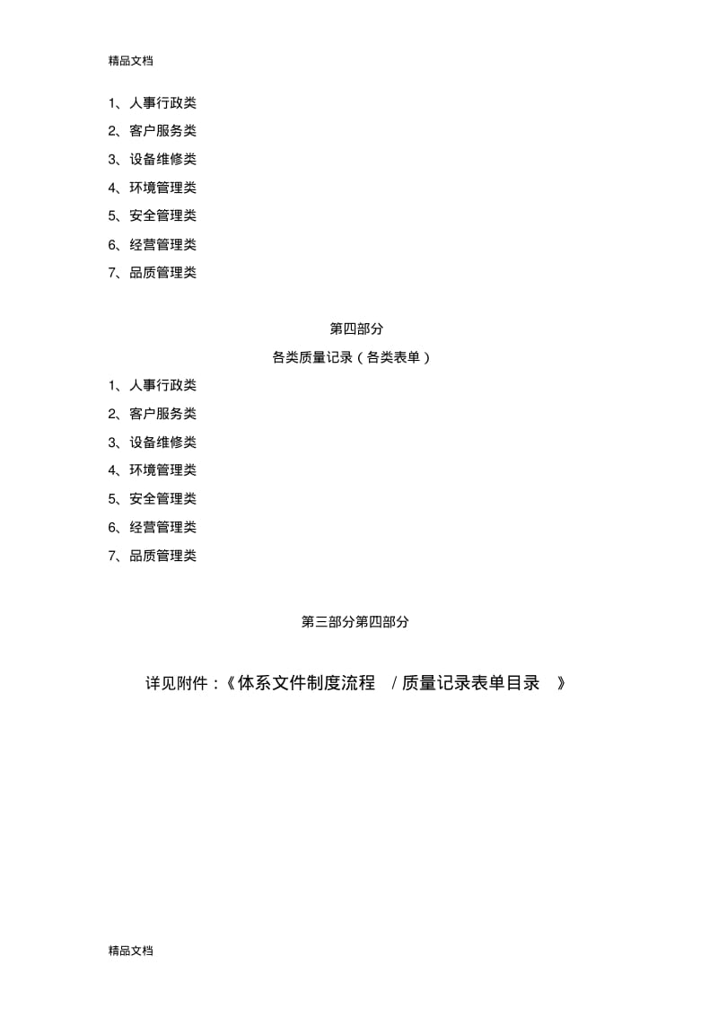 最新物业管理有限公司体系文件架构资料.pdf_第3页