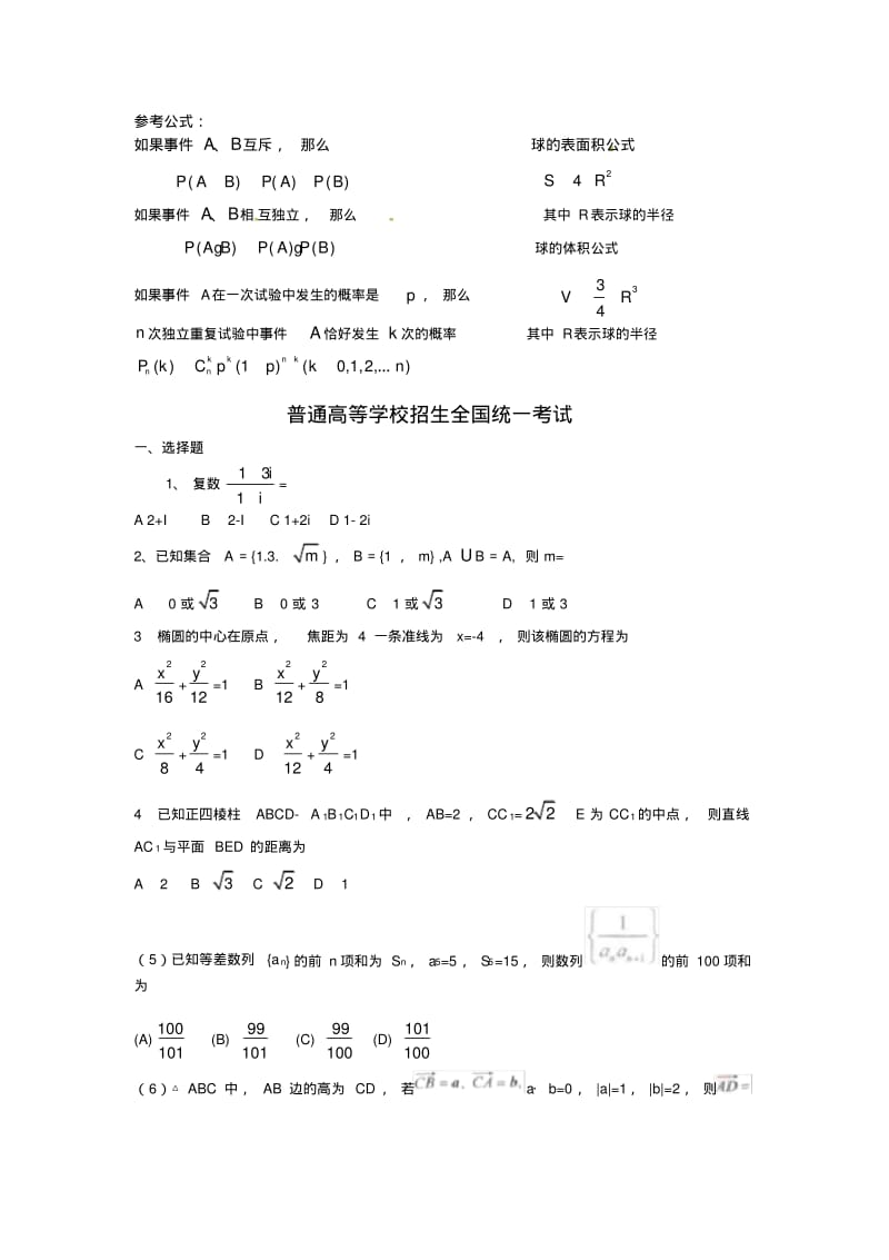 历年高考数学真题(全国卷整理版).pdf_第1页