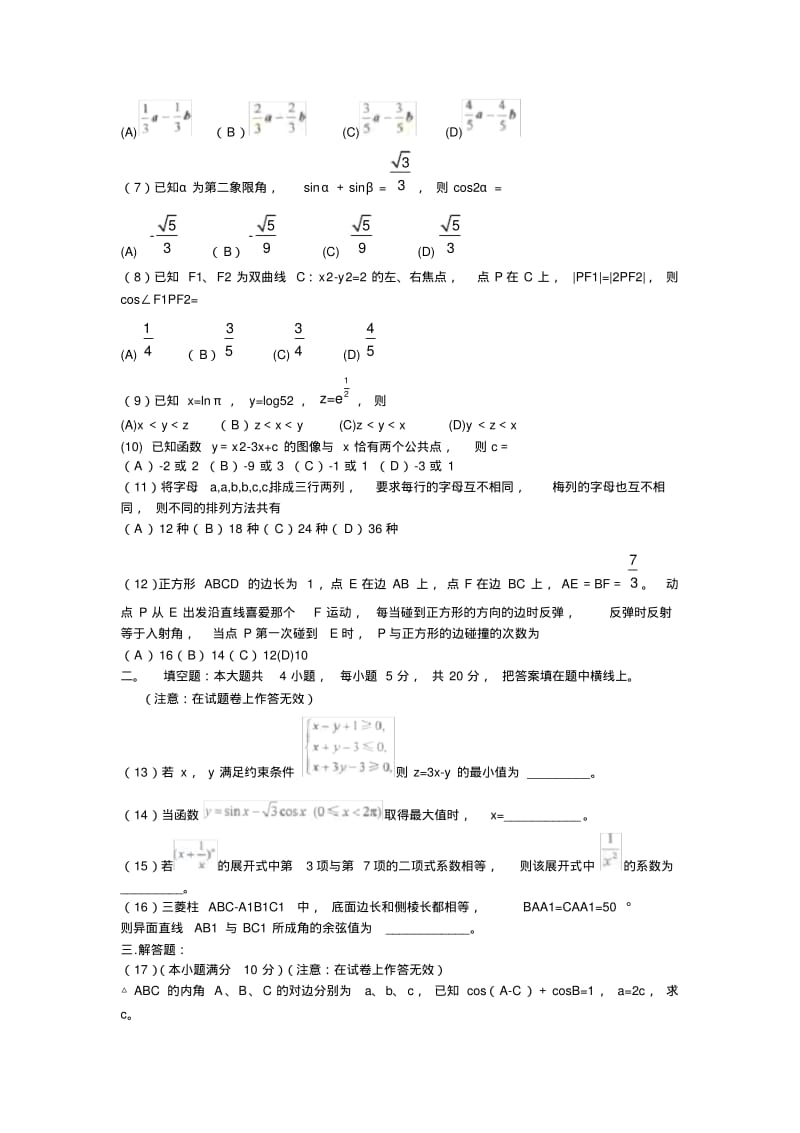 历年高考数学真题(全国卷整理版).pdf_第2页