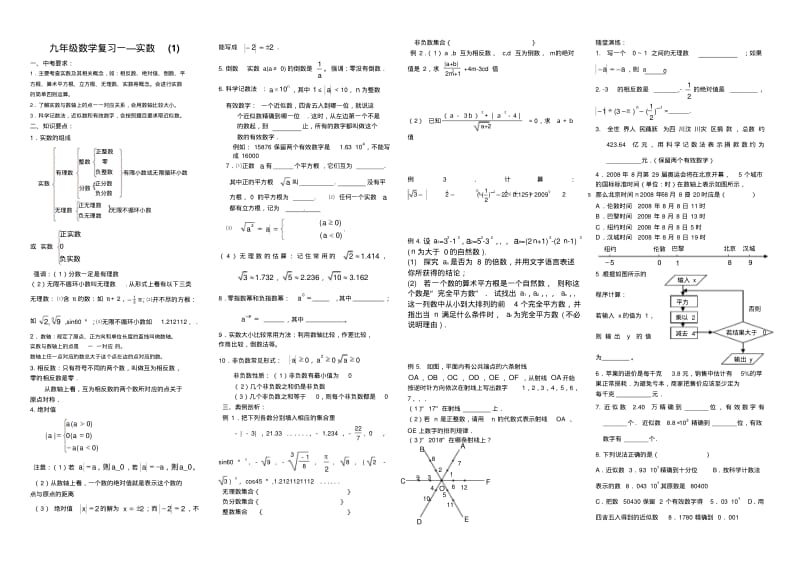 中考数学第二轮复习专题(共34专题)推荐.pdf_第1页